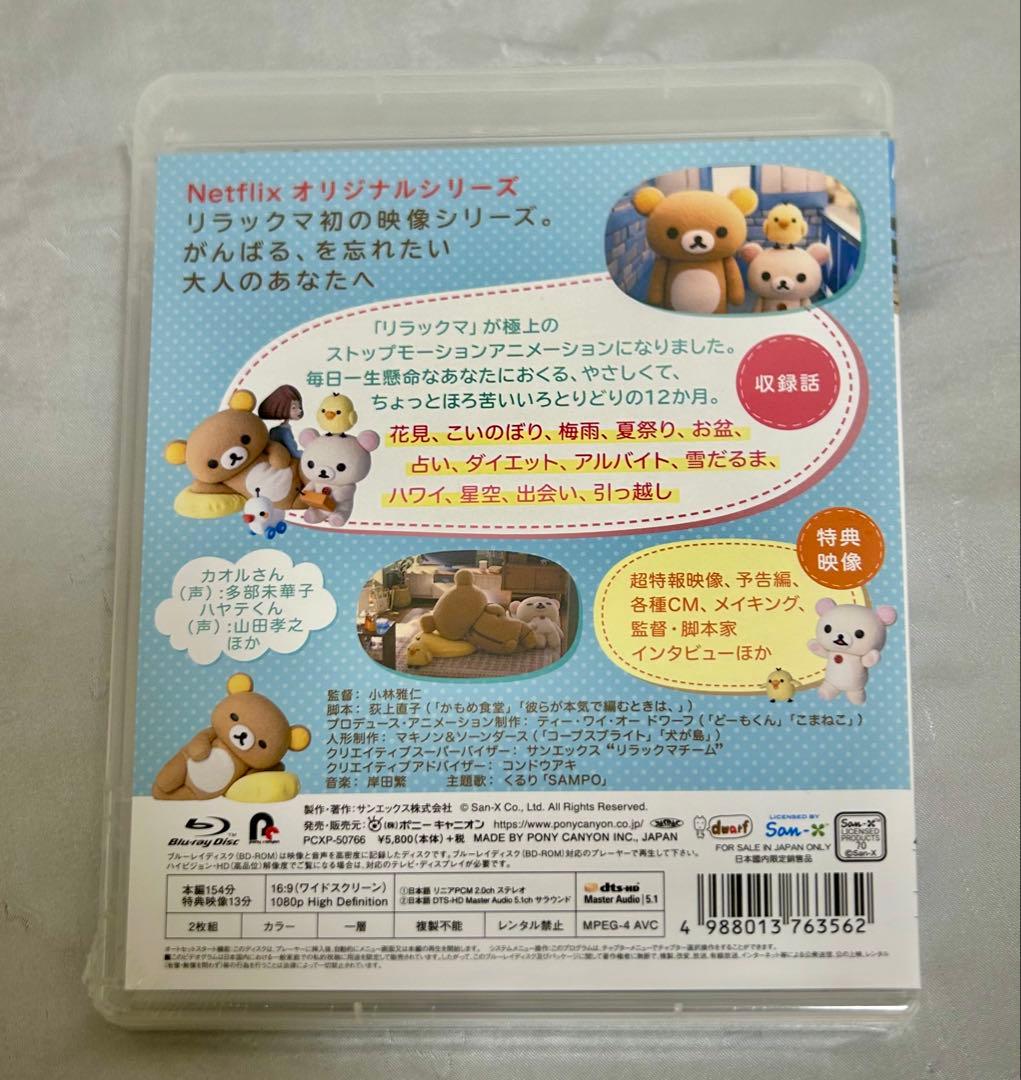 【新品 未開封】リラックマとカオルさん 限定 ぬいぐるみ ハワイ Netflix