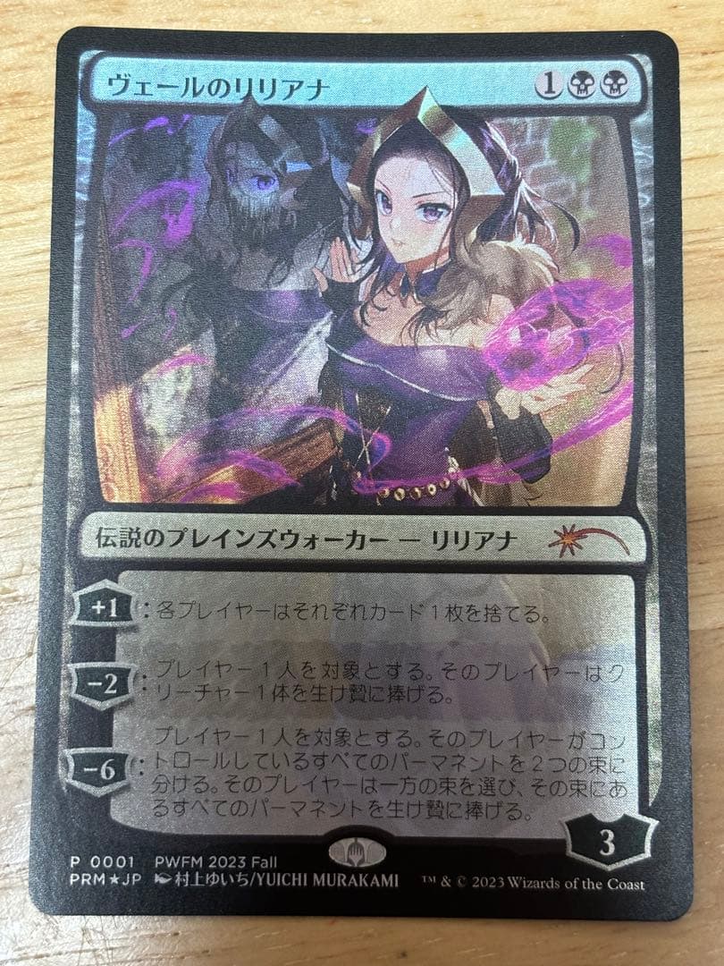 mtg PWFM ヴェールのリリアナfoil プロモ