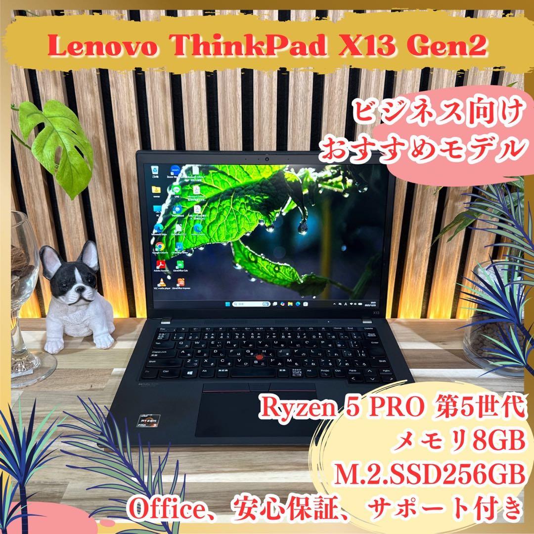 おすすめ‼️ThinkPad X13 Gen2☘Ryzen5☘ノートパソコン ThinkPad X13 Gen 2 13
