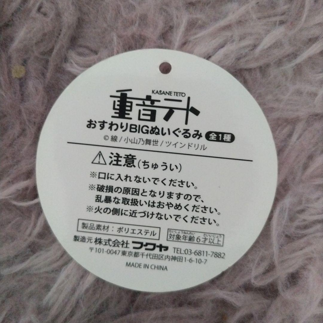 重音テト　おすわりBIGぬいぐるみ