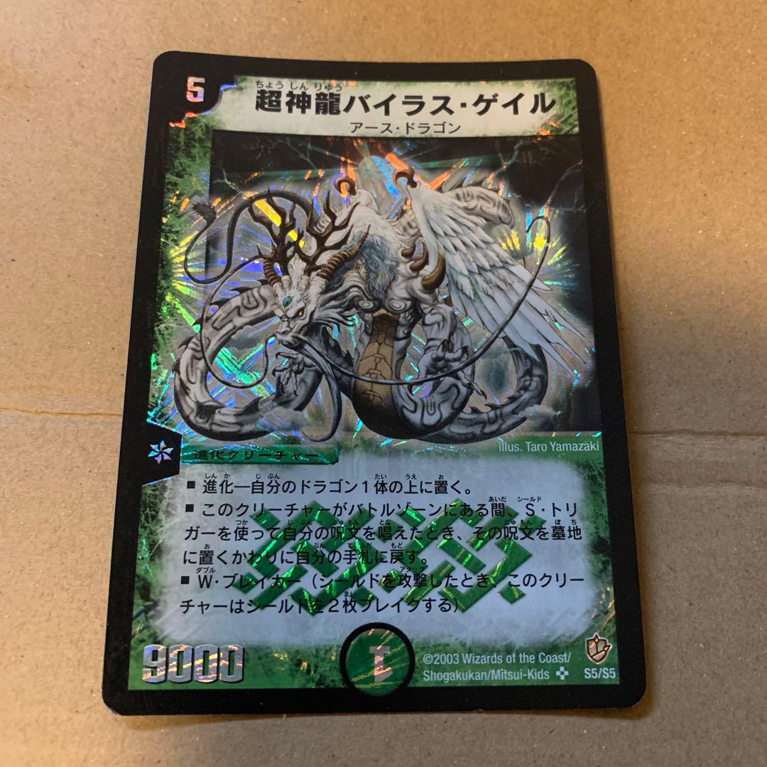 超神龍バイラスゲイル 旧枠 デュエルマスターズ デュエマ アース