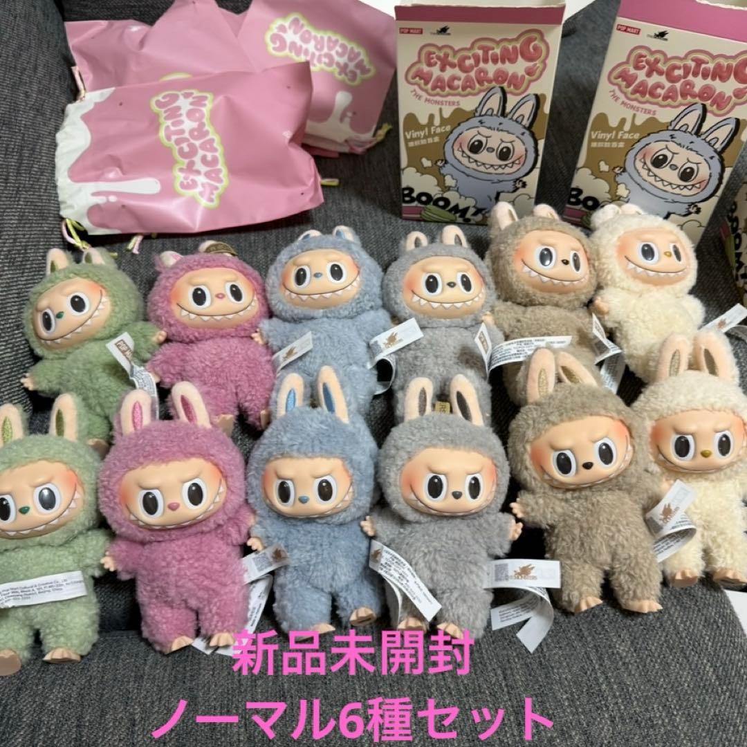 ラブブ　マカロン　新品未開封　６種類　被りなし