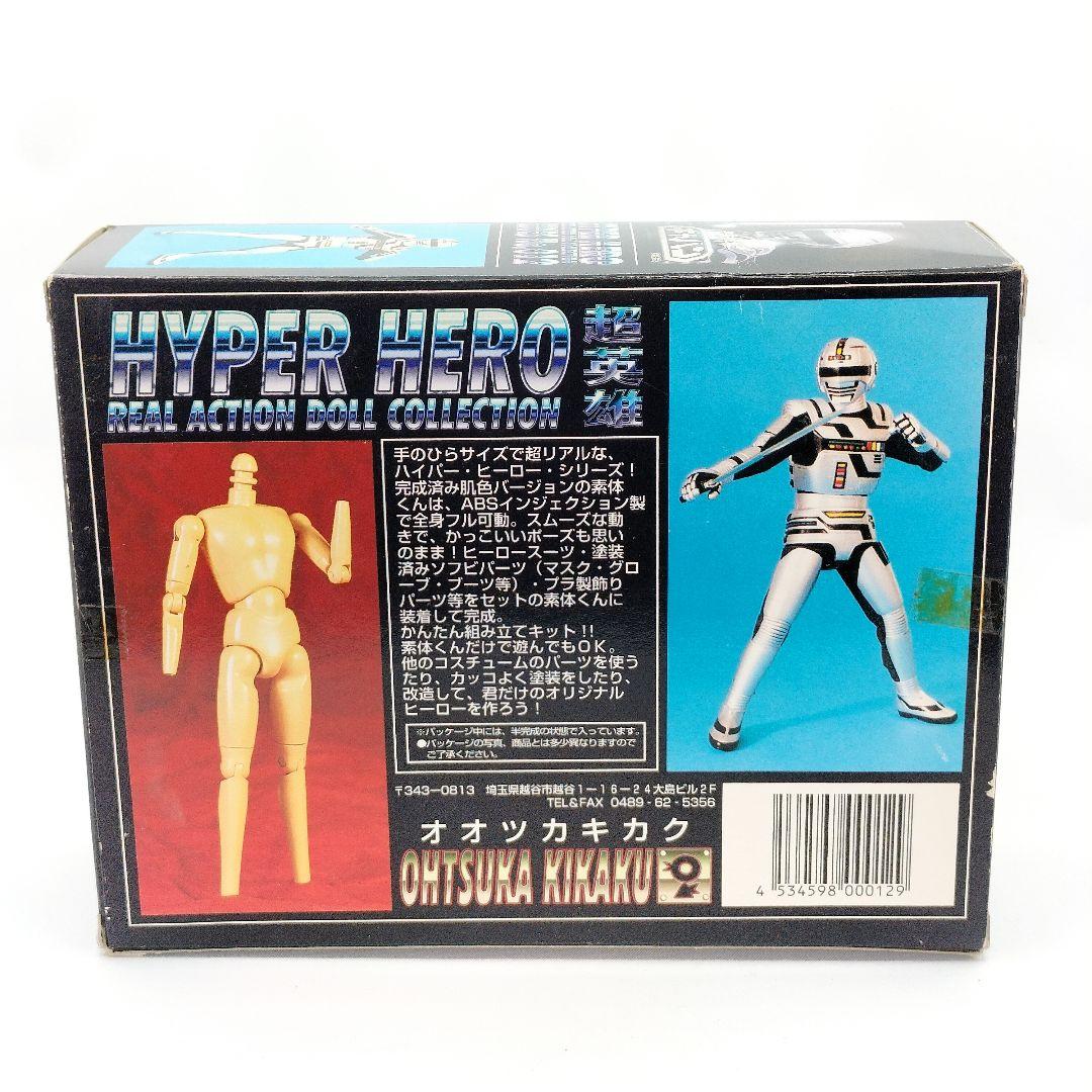 オオツカ企画 宇宙刑事ギャバン ハイパーヒーロー メタルヒーロー フィギュア