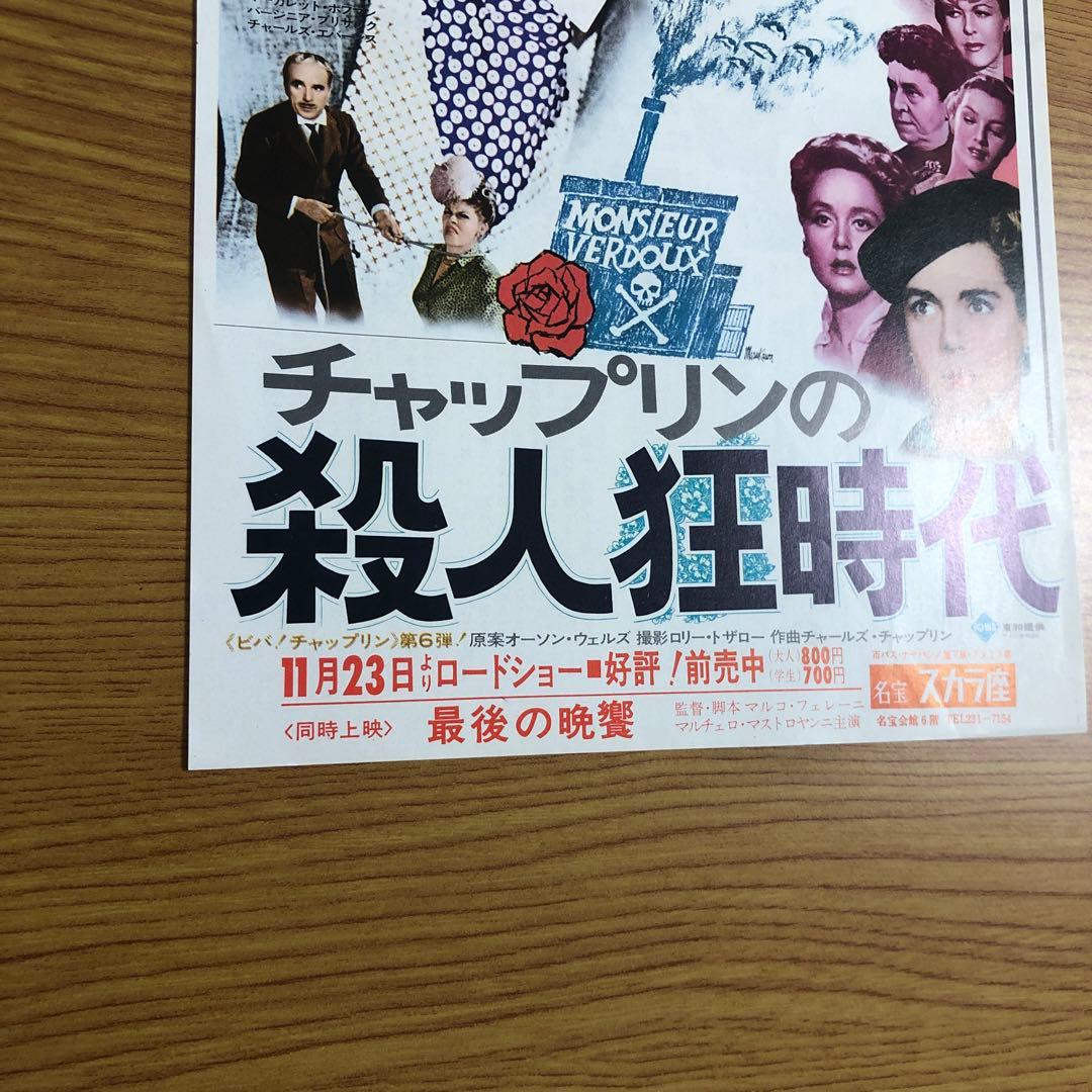 映画／チャップリンの殺人狂時代、チラシ - メルカリ