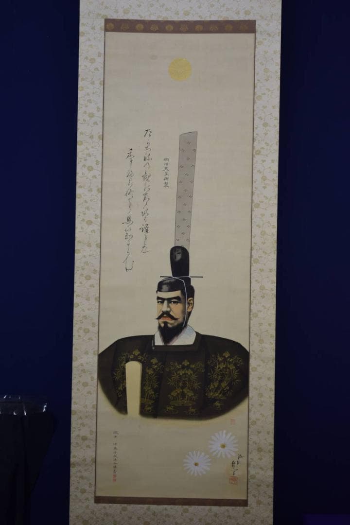 不詳/作者不詳/明治天皇御製/布袋屋掛軸HF-325