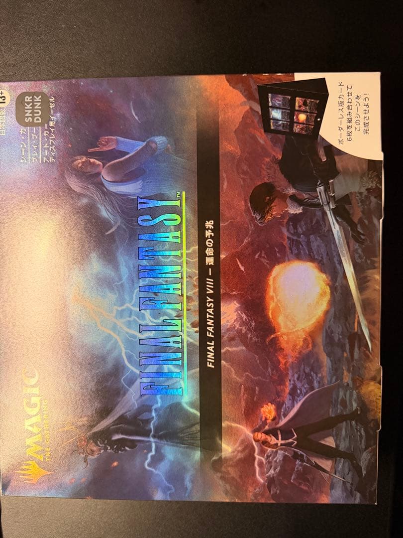 マジックザギャザリング「ファイナルファンタジーVIII 運命の予兆