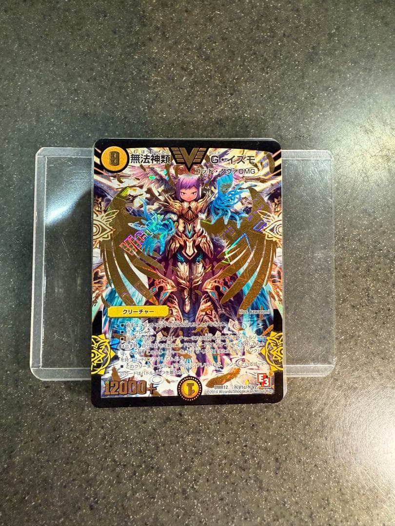 【なかさん専用】　デュエルマスターズ　無法神類　G・イズモ 紫）無法神類 G・イズモ【デュエルマスターズトレカ高価買取価格査定