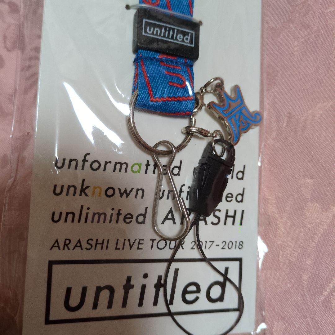 新品未開封 ARASHI untitled ネックストラップ 嵐 青 - メルカリ