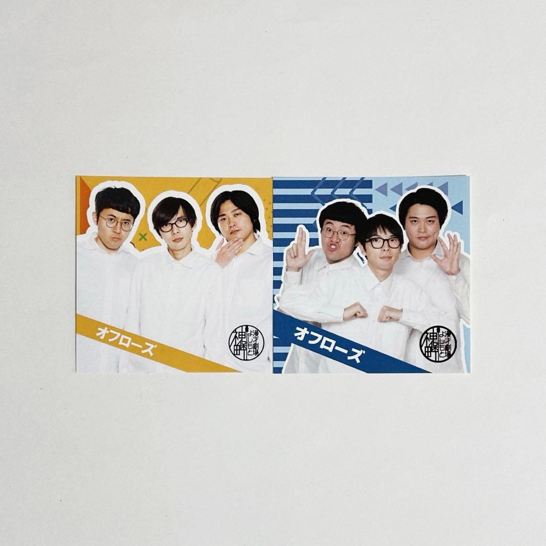 オフローズ】神保町よしもと漫才劇場 所属メンバーステッカー - メルカリ