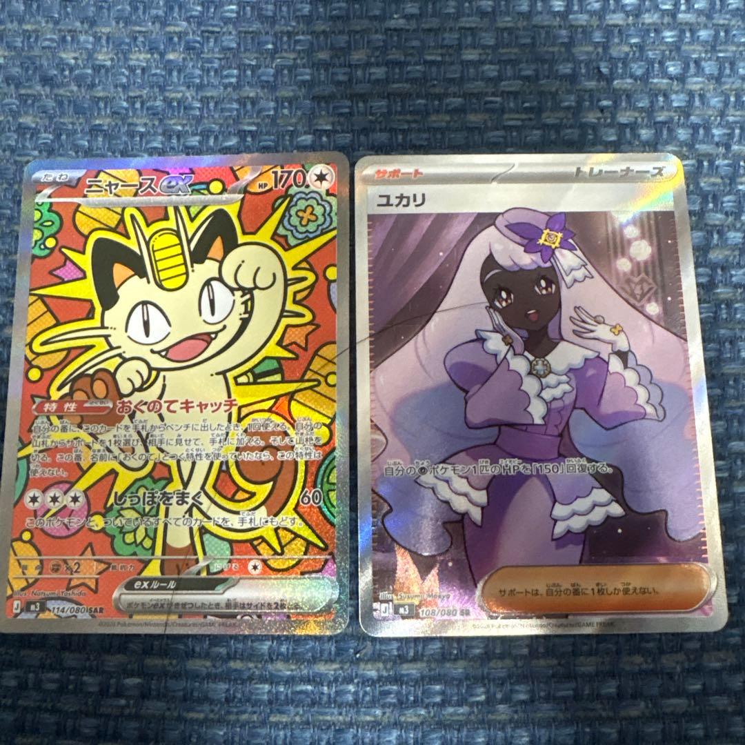 ポケモンカード ニャースEX SAR ユカリSR 新品セットです。 ポケモンカード ニャースex SAR ユカリ SAR ニャーSR ムニキスゼロ
