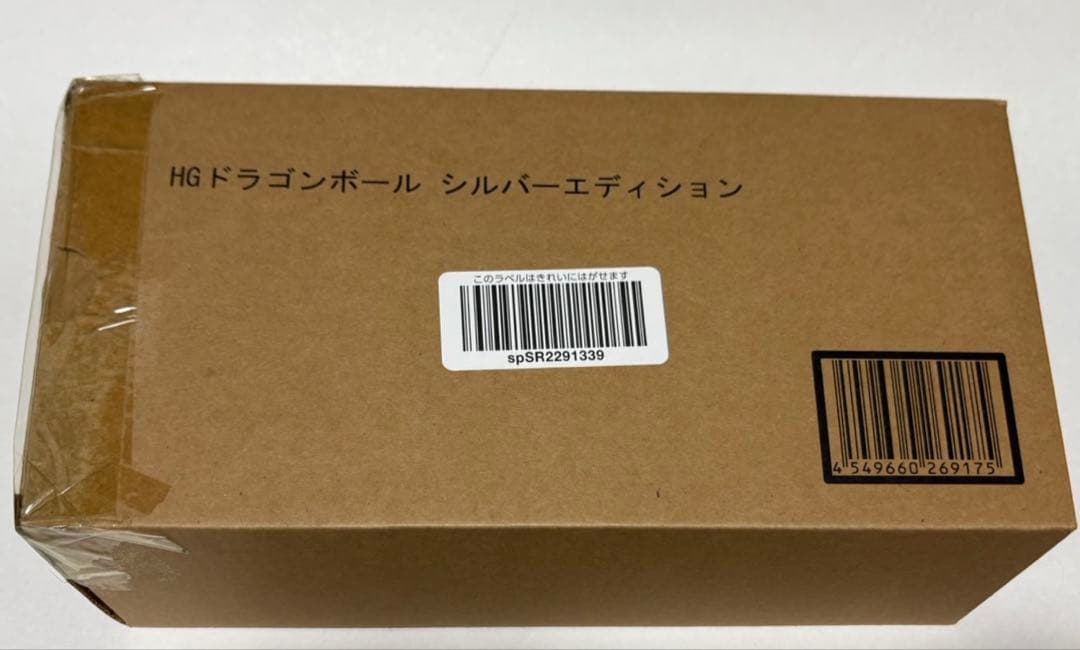 【匿名配送】HG ドラゴンボール シルバーエディション 新品未開封