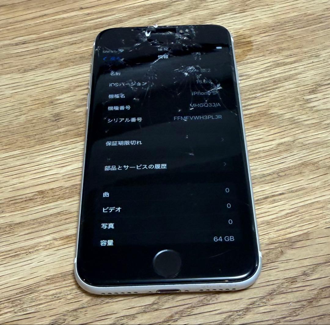 iPhone SE (第2世代) 64GB ホワイト ひび割れあり - メルカリ