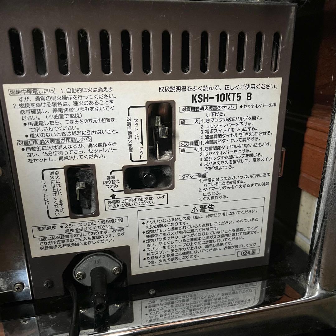 Sunpot煙突式石油ストーブ KSH-10KT5 B 2002年製 タイマー付 - メルカリ