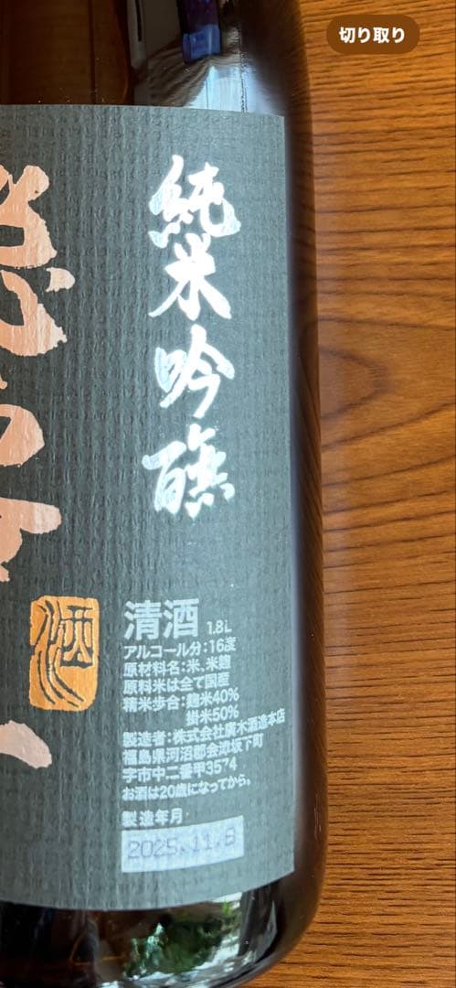 飛露喜 純米吟醸 1.8L