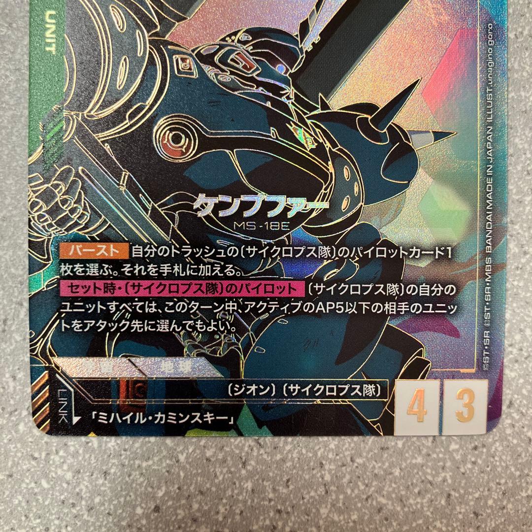 ☆ガンダムカードゲーム☆ケンプファー☆LR++☆未使用☆スーパー