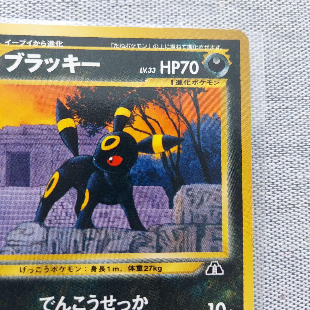 ブラッキー ポケモンカード旧裏 マークなし 初版 - メルカリ