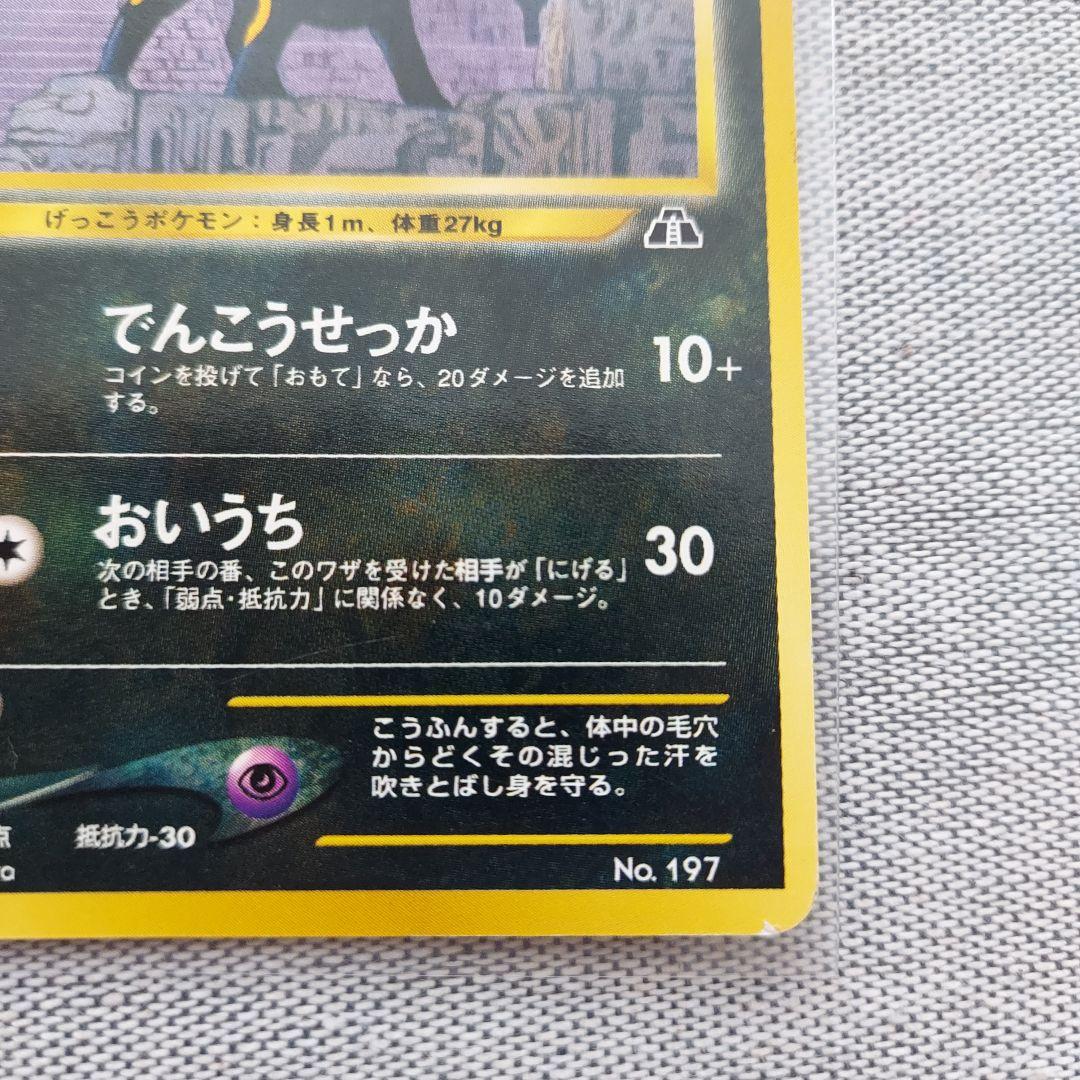 ブラッキー ポケモンカード旧裏 マークなし 初版 - メルカリ