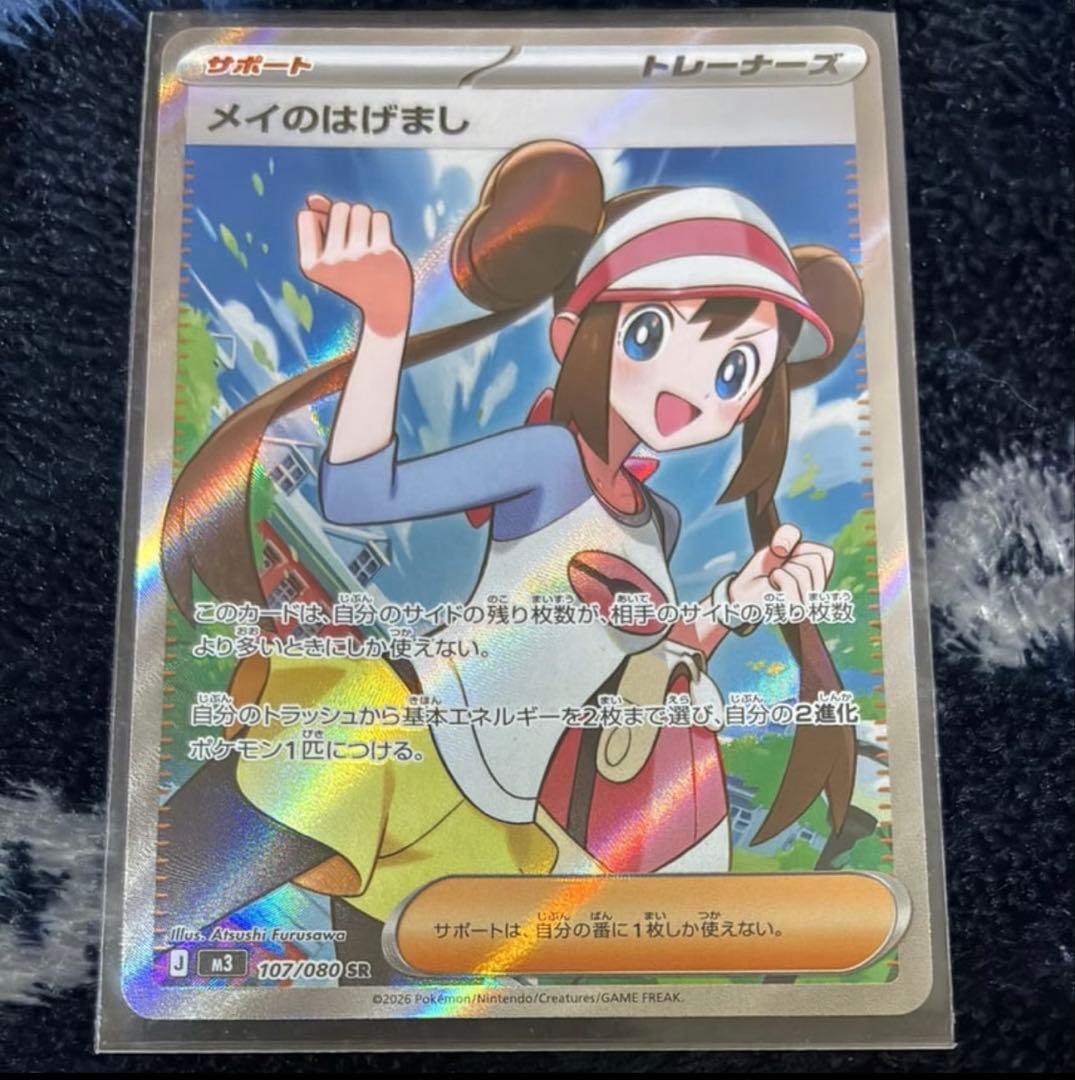 メイのはげまし SR ポケモンカード - メルカリ