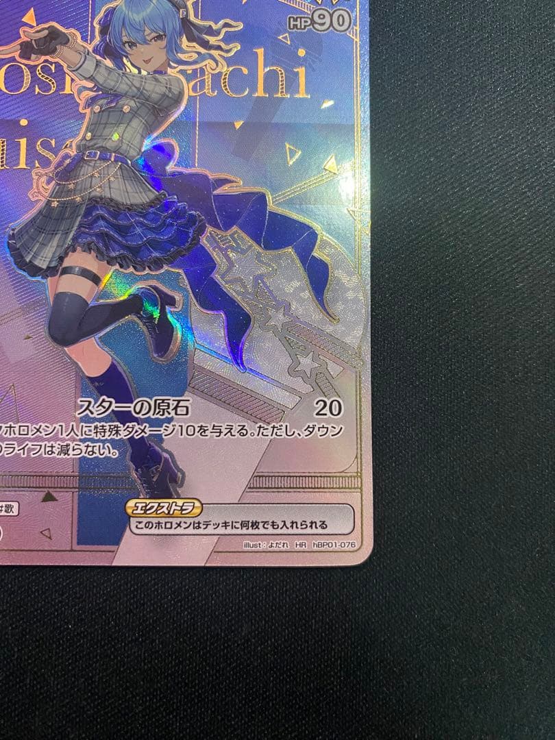 ホロライブ ホロカ 星街すいせい HR Debut dBP01-076 - メルカリ