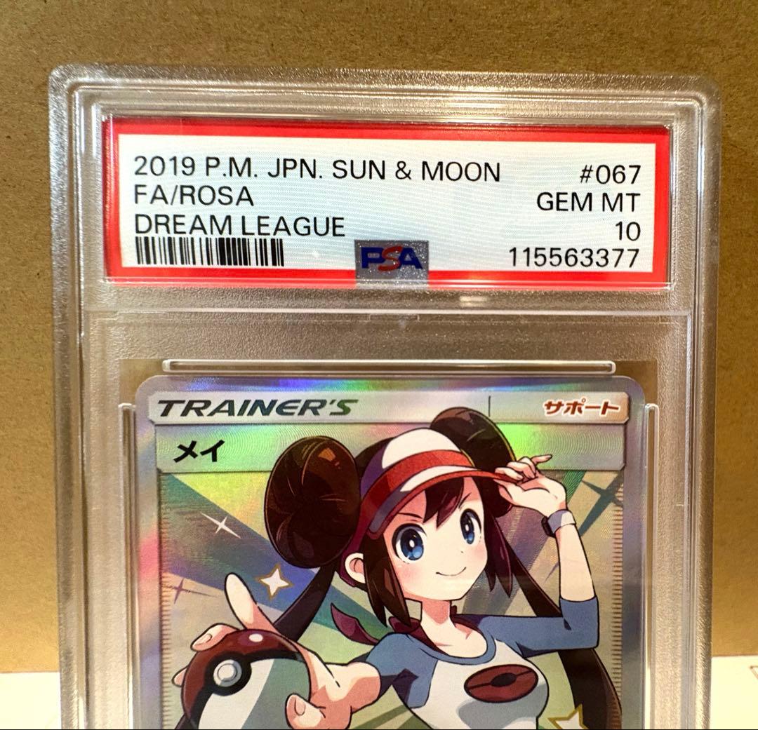 メイ SR SM11b ドリームリーグ 067/049【PSA10】下2桁77
