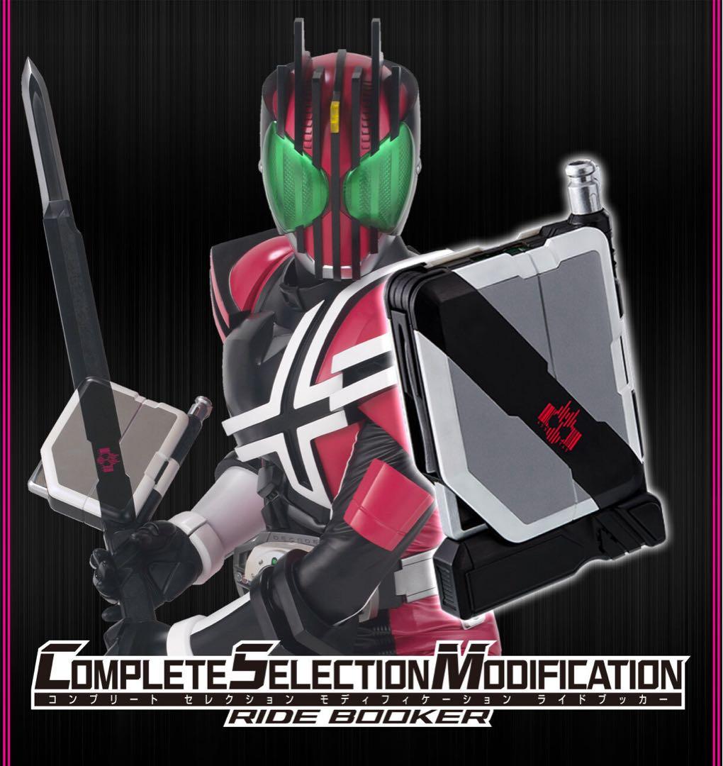 【新品未開封&全部入り】CSM 仮面ライダーディケイド コンプリートセット