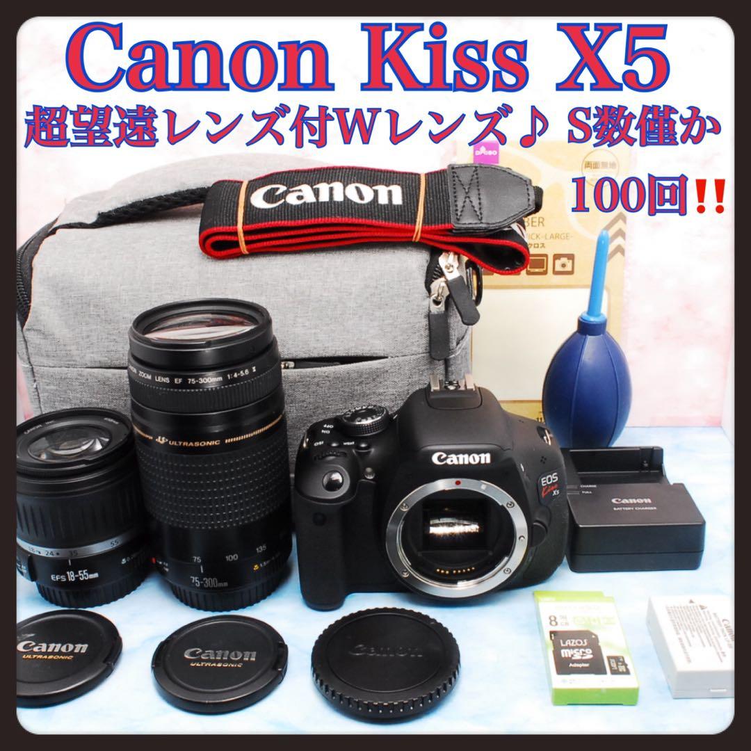 Canon Kiss X5☆超望遠レンズ付Wレンズ☆一眼レフカメラ☆S数極少