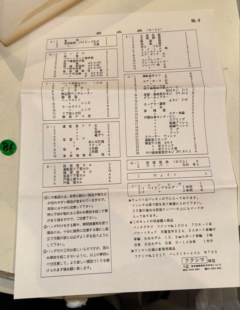 カ*ツ様 86) 鉄道模型 フクシマ模型 新潟交通 モハ24 - メルカリ