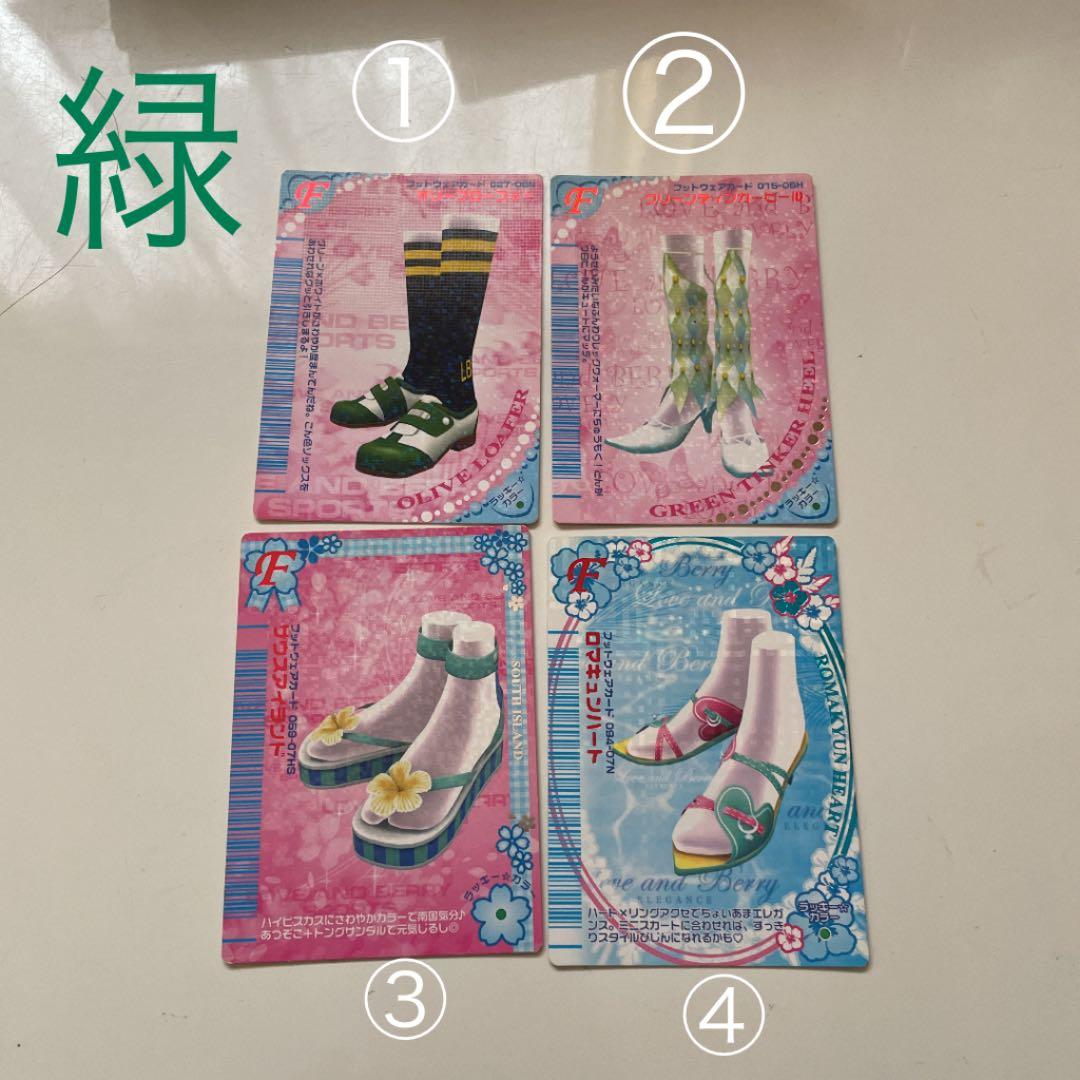 オシャレ魔女 ラブandベリー フットウェアカード - メルカリ