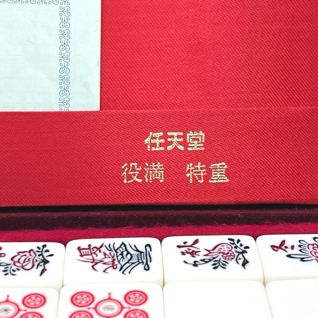【極美品】 任天堂 役満 特重 高級麻雀牌 ダイヤ牌 亀牌 亀一筒　マージャン