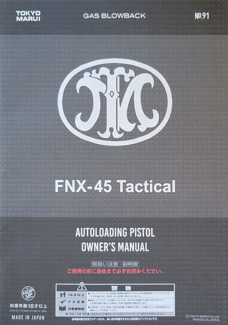【箱無し】東京マルイ FNX-45 Tactical (ガスブローバック)