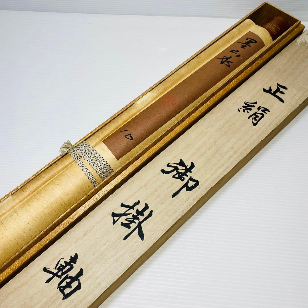 長林　掛軸　山水　墨　絹本