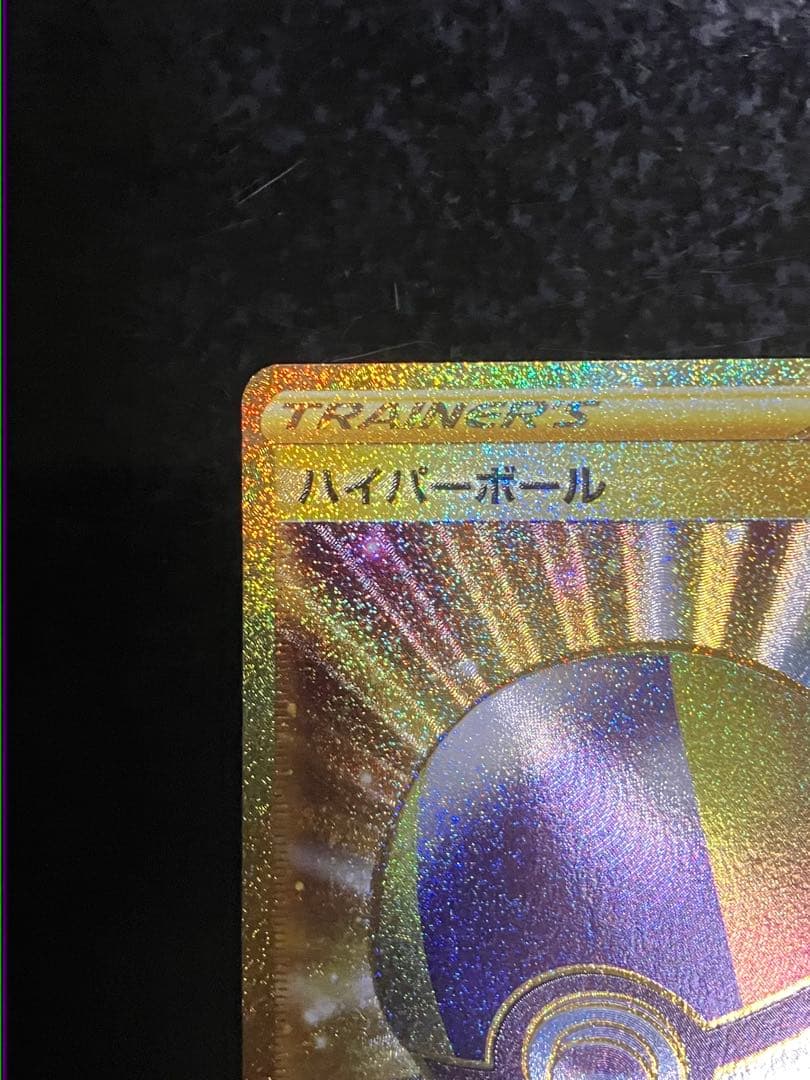 ハイパーボール UR S9 スターバース 126/100 - メルカリ