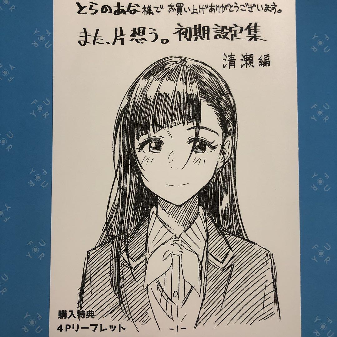 特典ペーパー Seasons シーズンズ 薬屋のひとりごと また、片想う