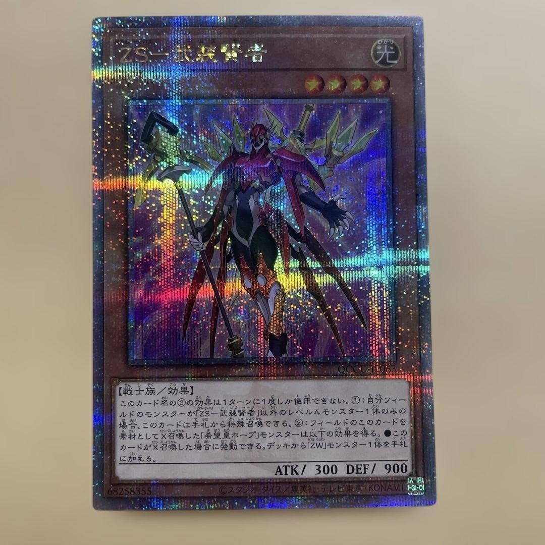 ZS 武装賢者 25thシークレット qcシク クオシク QCCU - メルカリ