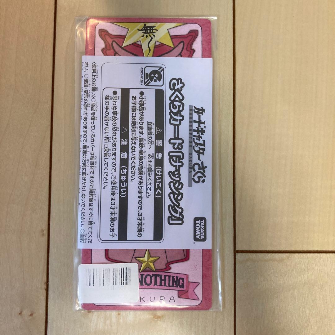 カードキャプターさくら さくらカードブック ナッシングカード(非売品)セット