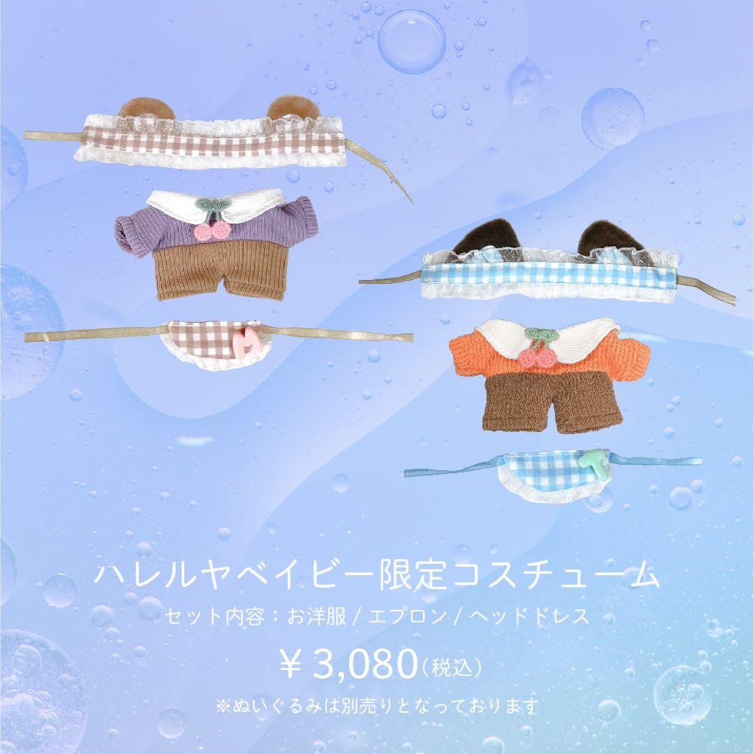 ハレルヤベイビー ぬいぐるみ セット売り - メルカリ