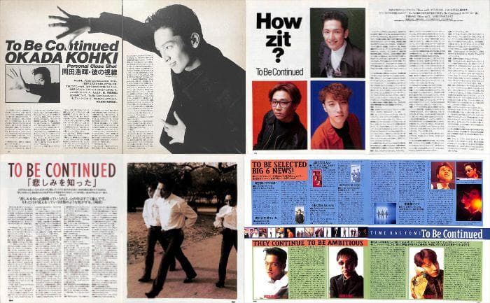 To Be Continued 岡田浩暉 雑誌 切り抜き 200P ほぼ欠けなし