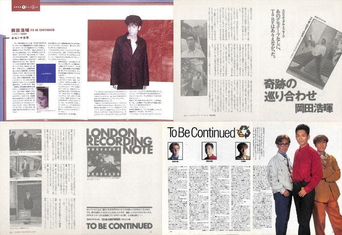 To Be Continued 岡田浩暉 雑誌 切り抜き 200P ほぼ欠けなし
