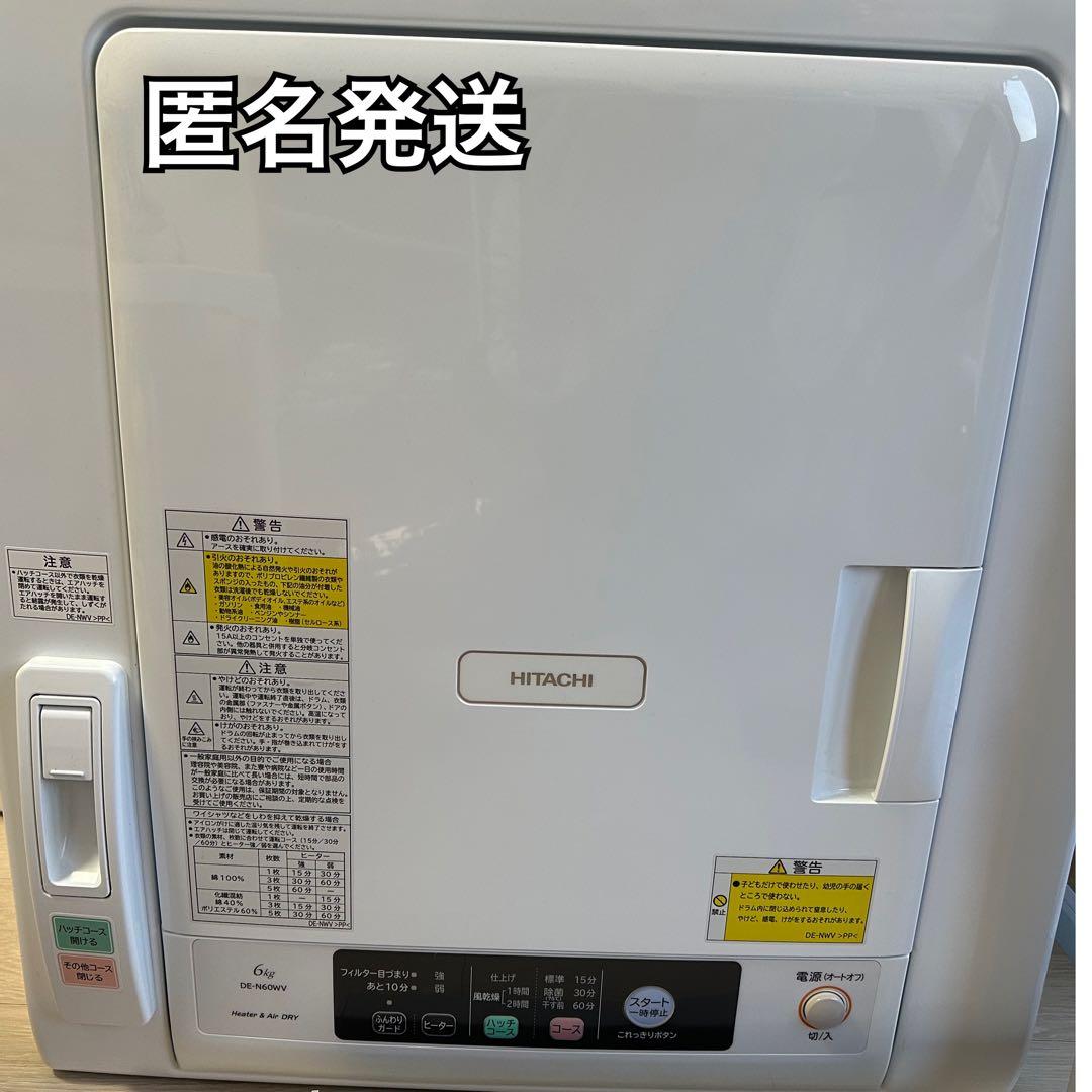【2020年製】日立 DE-N60WV 電気衣類乾燥機 6kg 日立 DE-N60HV-W 衣類乾燥機 6kg ピュアホワイト DEN60HVW