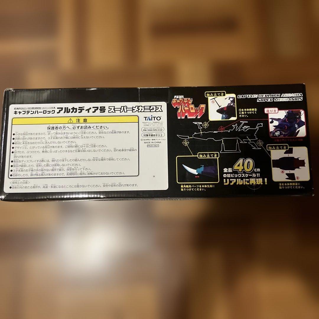 宇宙海賊キャプテンハーロック スーパーメカニクス アルカディア号ＴＶアニメカラー