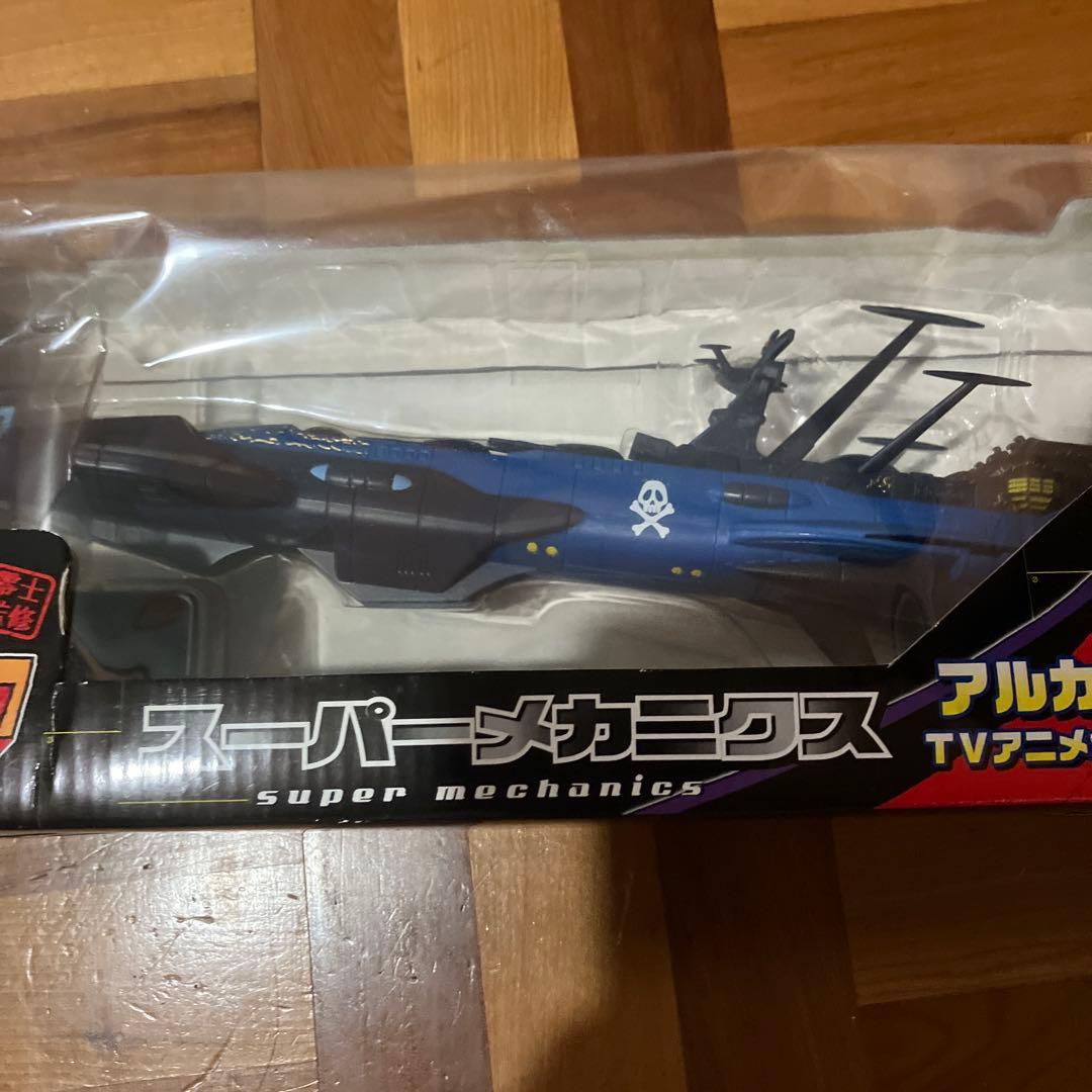 宇宙海賊キャプテンハーロック スーパーメカニクス アルカディア号ＴＶアニメカラー