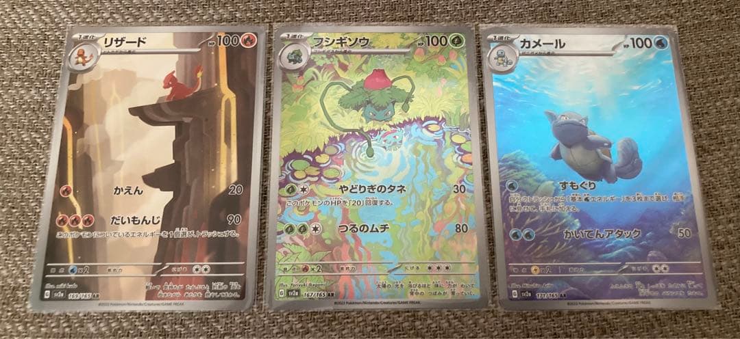 リザード カメール フシギソウ AR - メルカリ