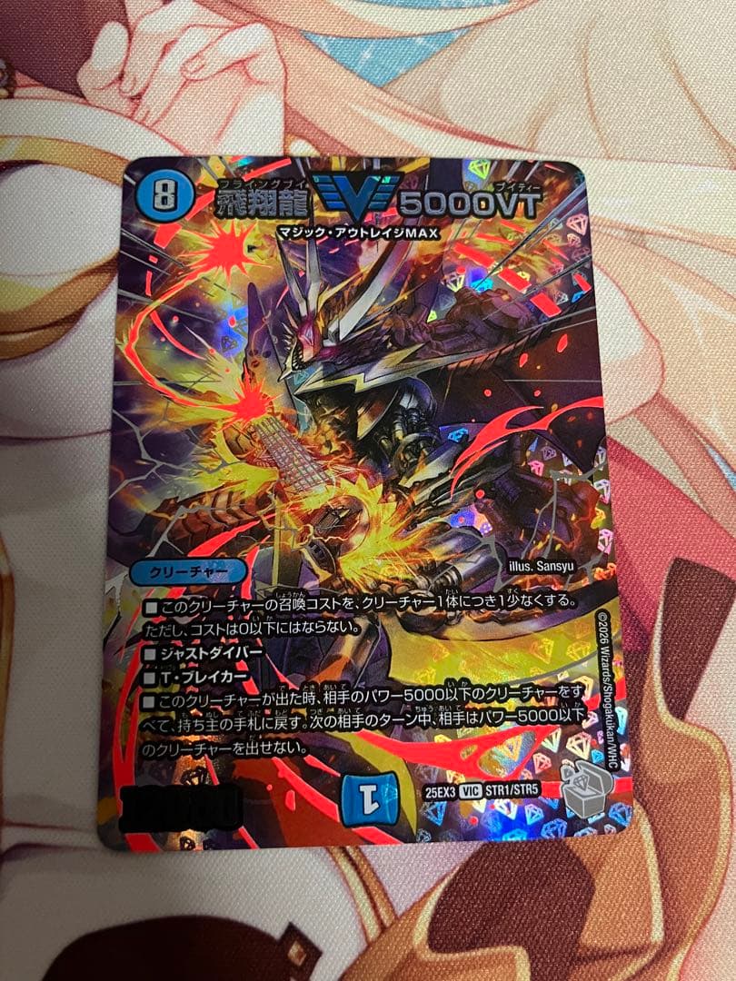 デュエルマスターズ 飛翔龍 5000VT 超銀トレジャー - メルカリ