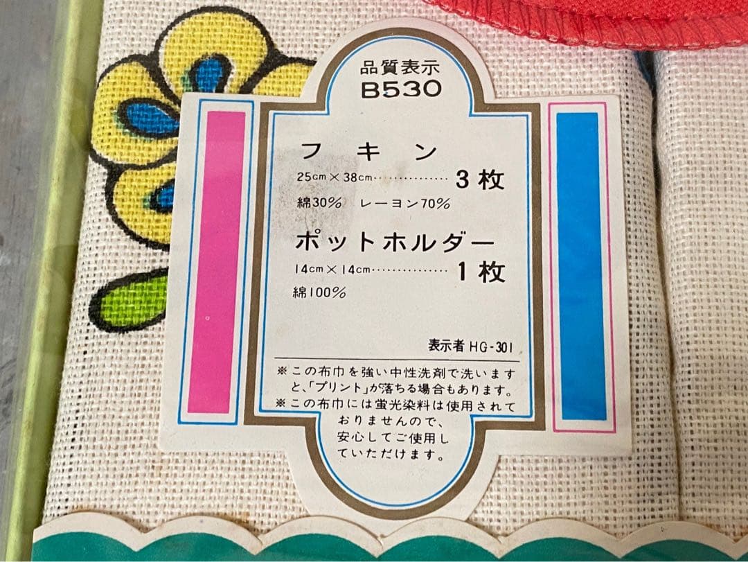 レトロポップ 昭和レトロ 当時物 タオル セット インテリア 花柄