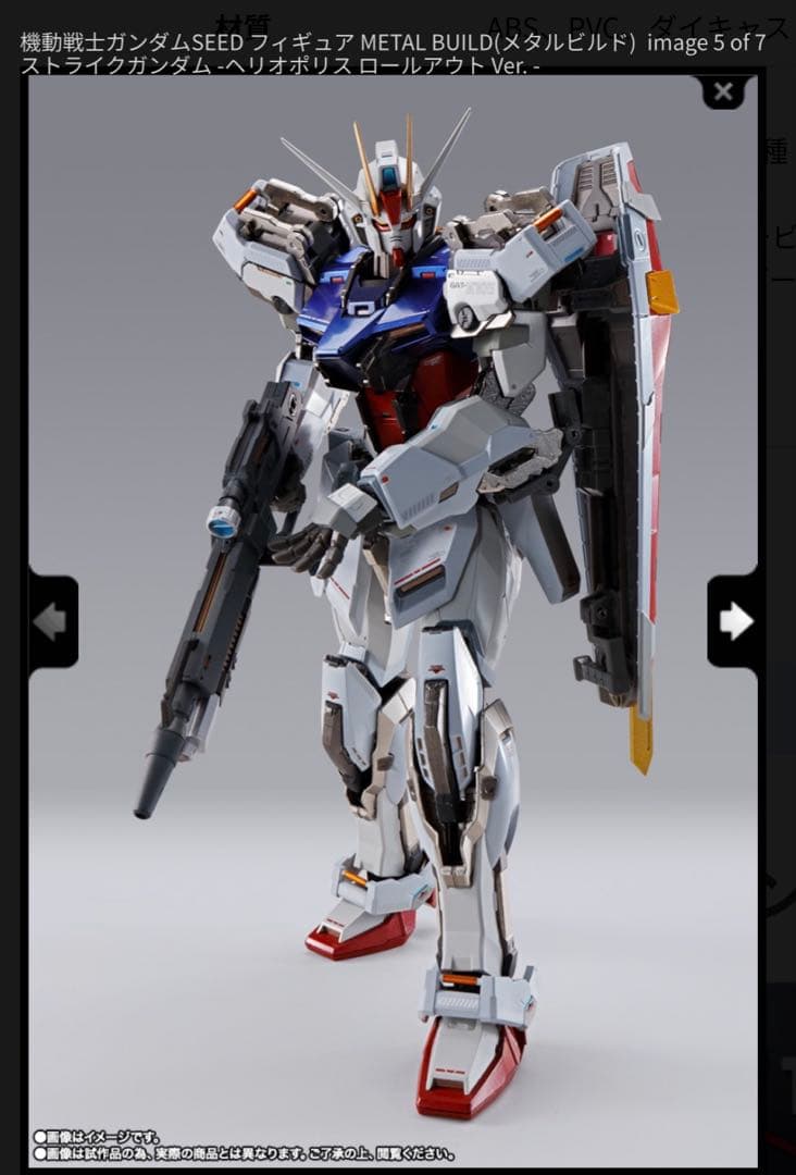 【極美品】L BUILD ストライクガンダム