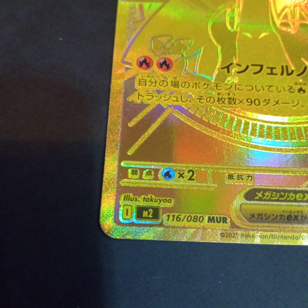 月*影様 メガリザードンX ex MUR M2 インフェルノX