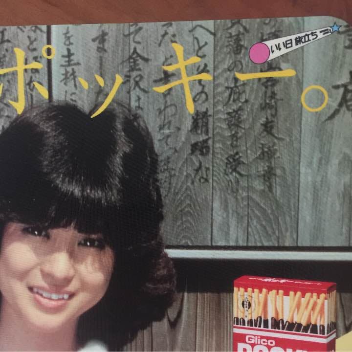 値下げ松田聖子広告