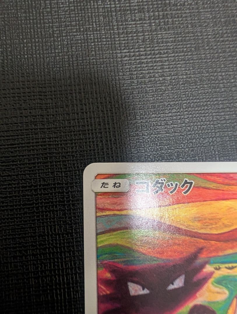 コダック：ムンク展×ポケモンカードゲーム PROMO SM-Pプロモカード 2…