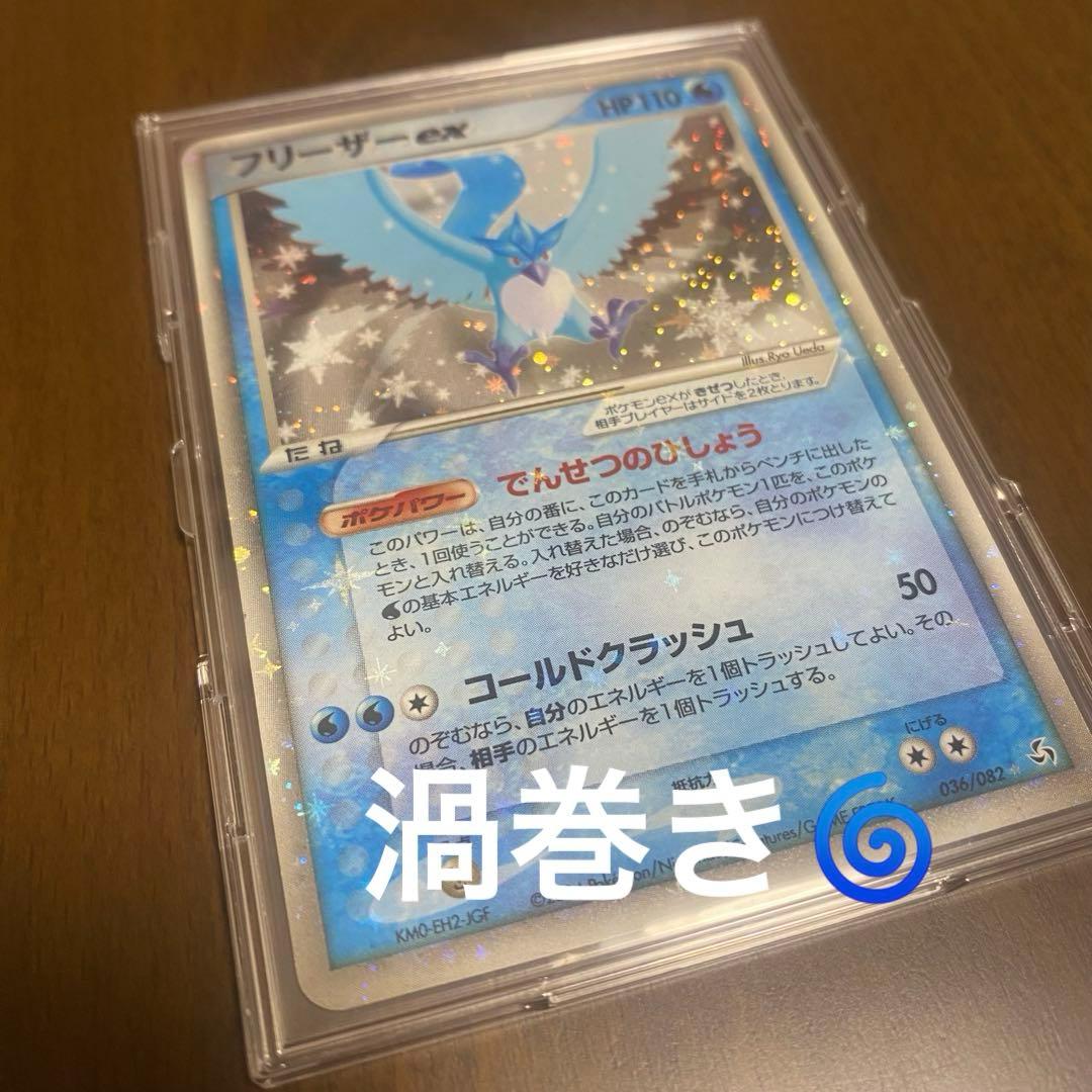 ポケモンカード フリーザーex 036/082 伝説の飛翔 渦巻き - メルカリ