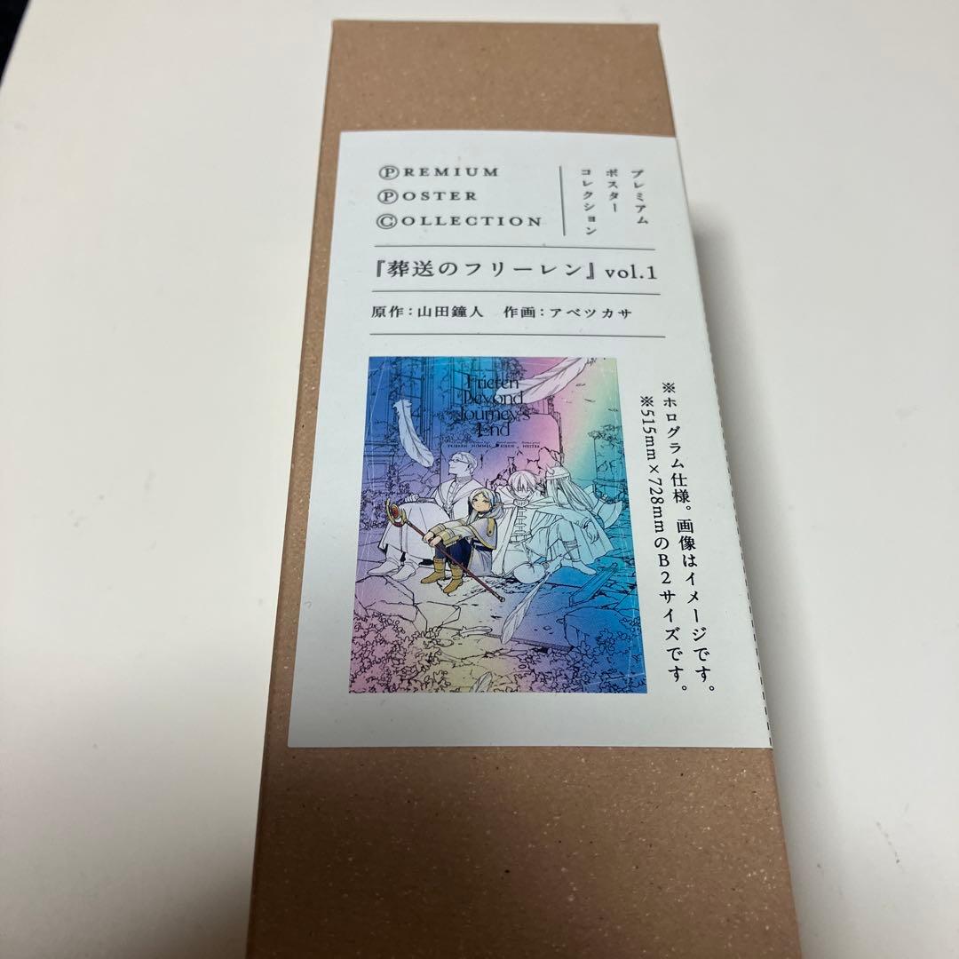 葬送のフリーレン プレミアムポスターコレクション vol.1 - メルカリ